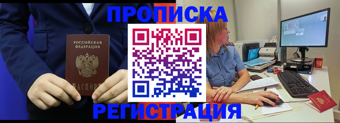 прописка регистрация в Мамадыше